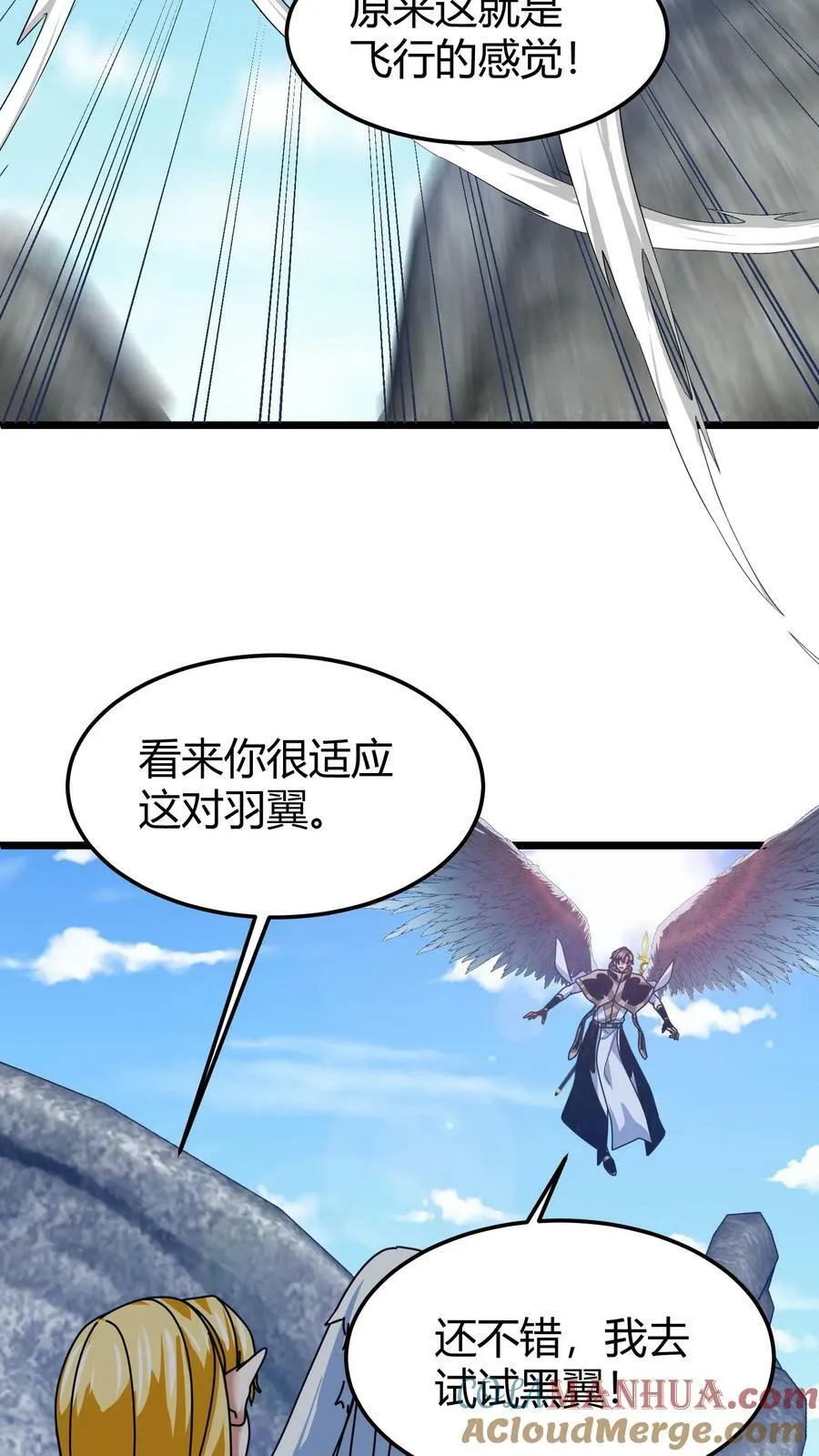 第87话 阴阳双翼 第17页