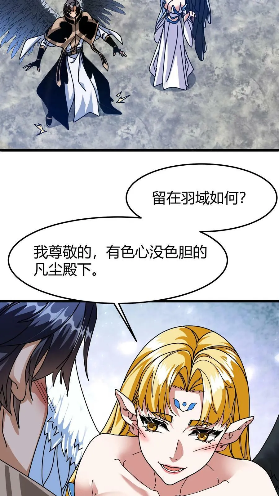 第87话 阴阳双翼 第20页