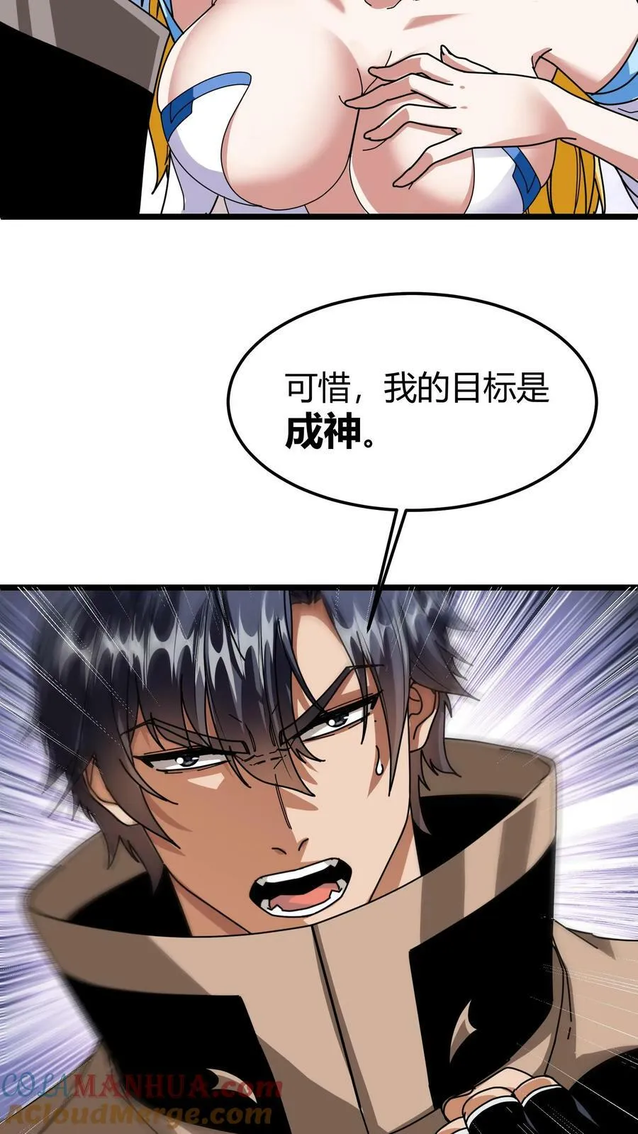 第87话 阴阳双翼 第21页