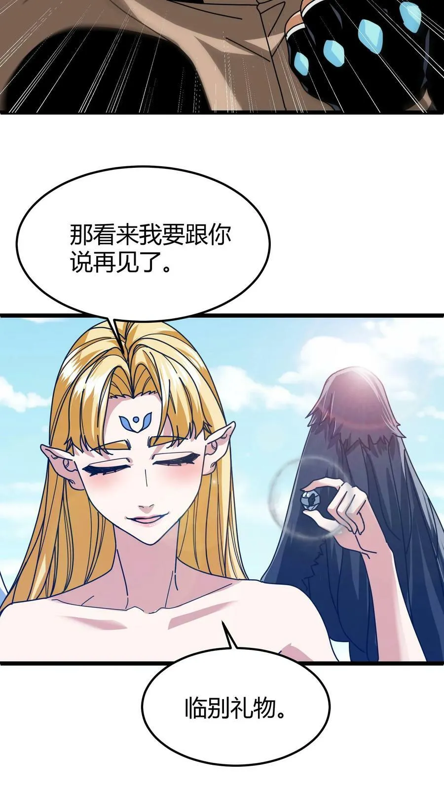 第87话 阴阳双翼 第22页