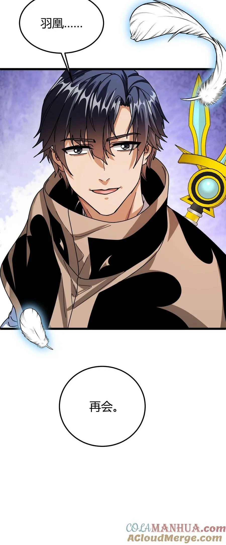 第87话 阴阳双翼 第25页