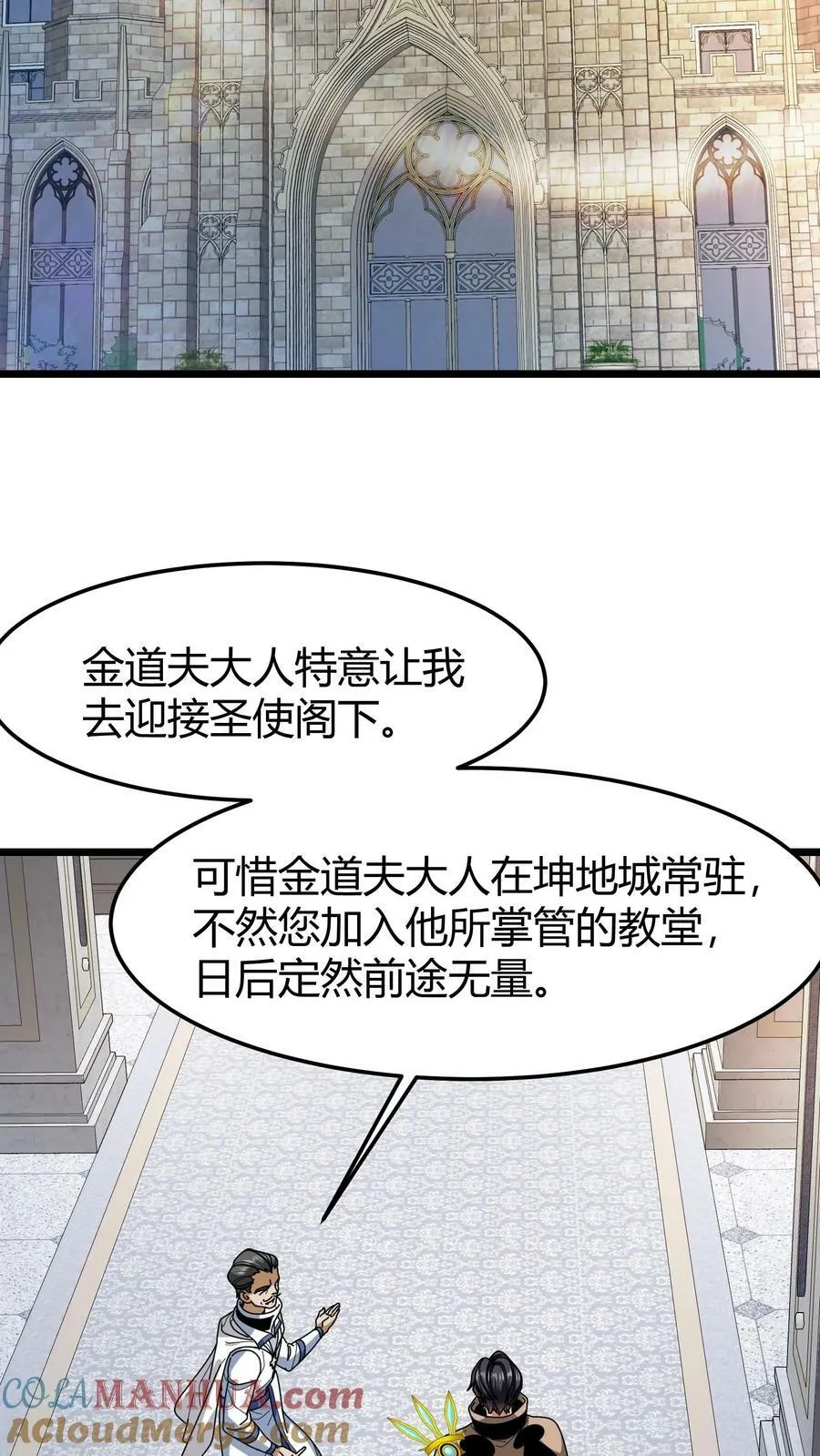 第90话 洗礼仪式 第3页