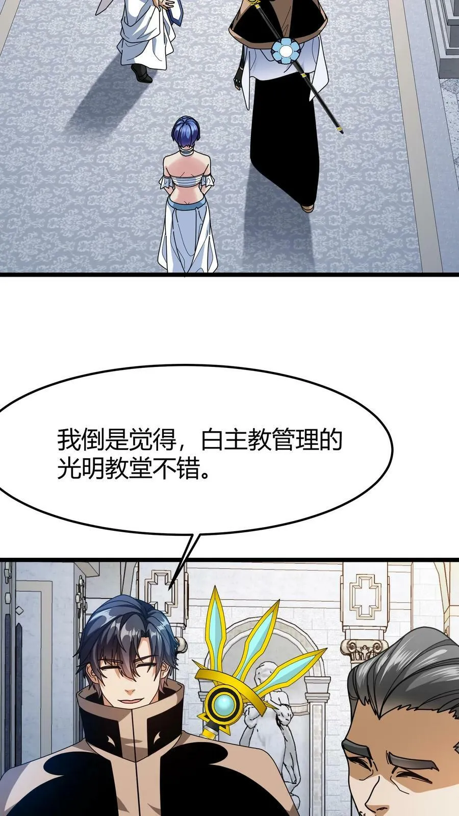第90话 洗礼仪式 第4页