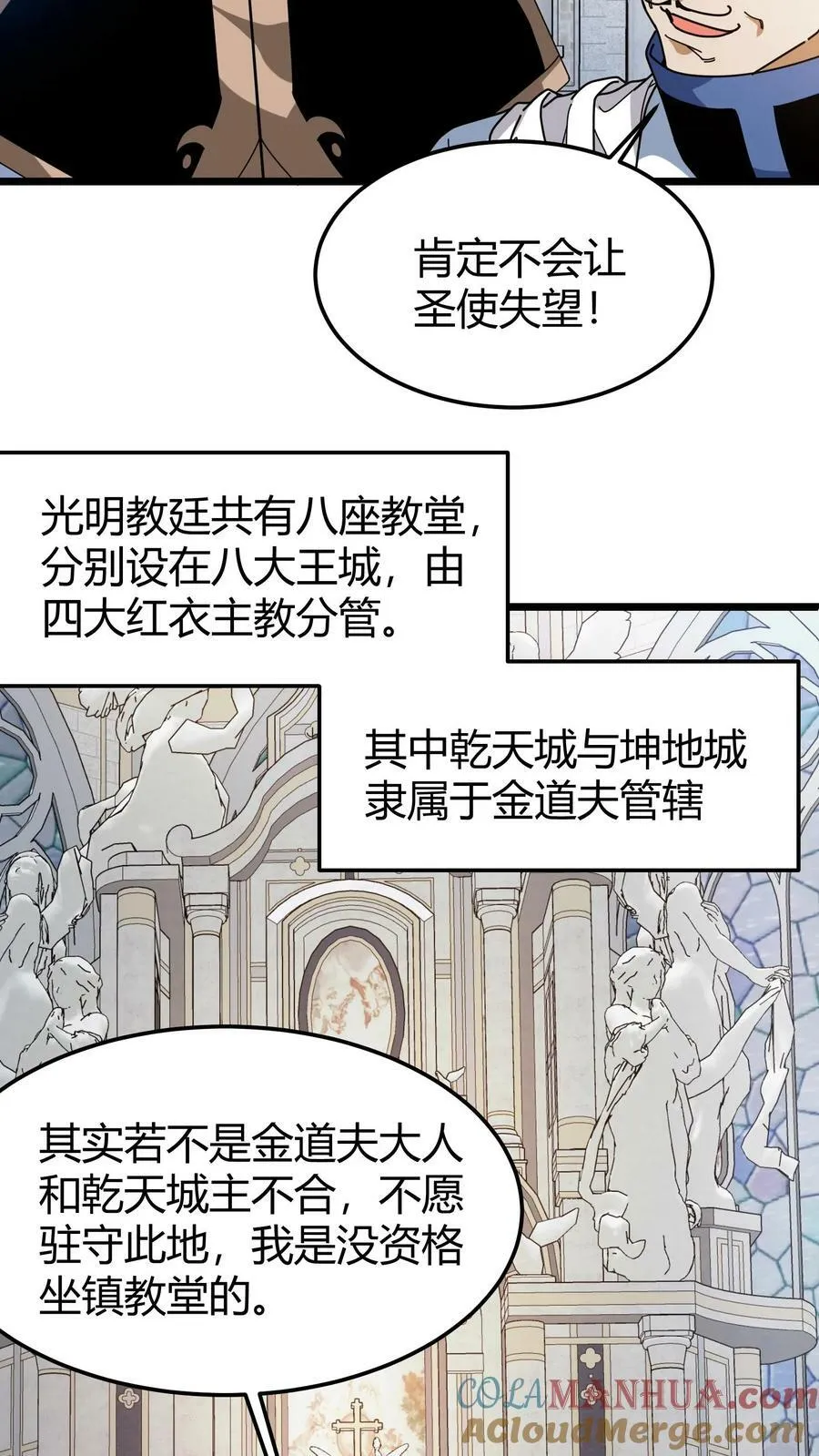 第90话 洗礼仪式 第5页