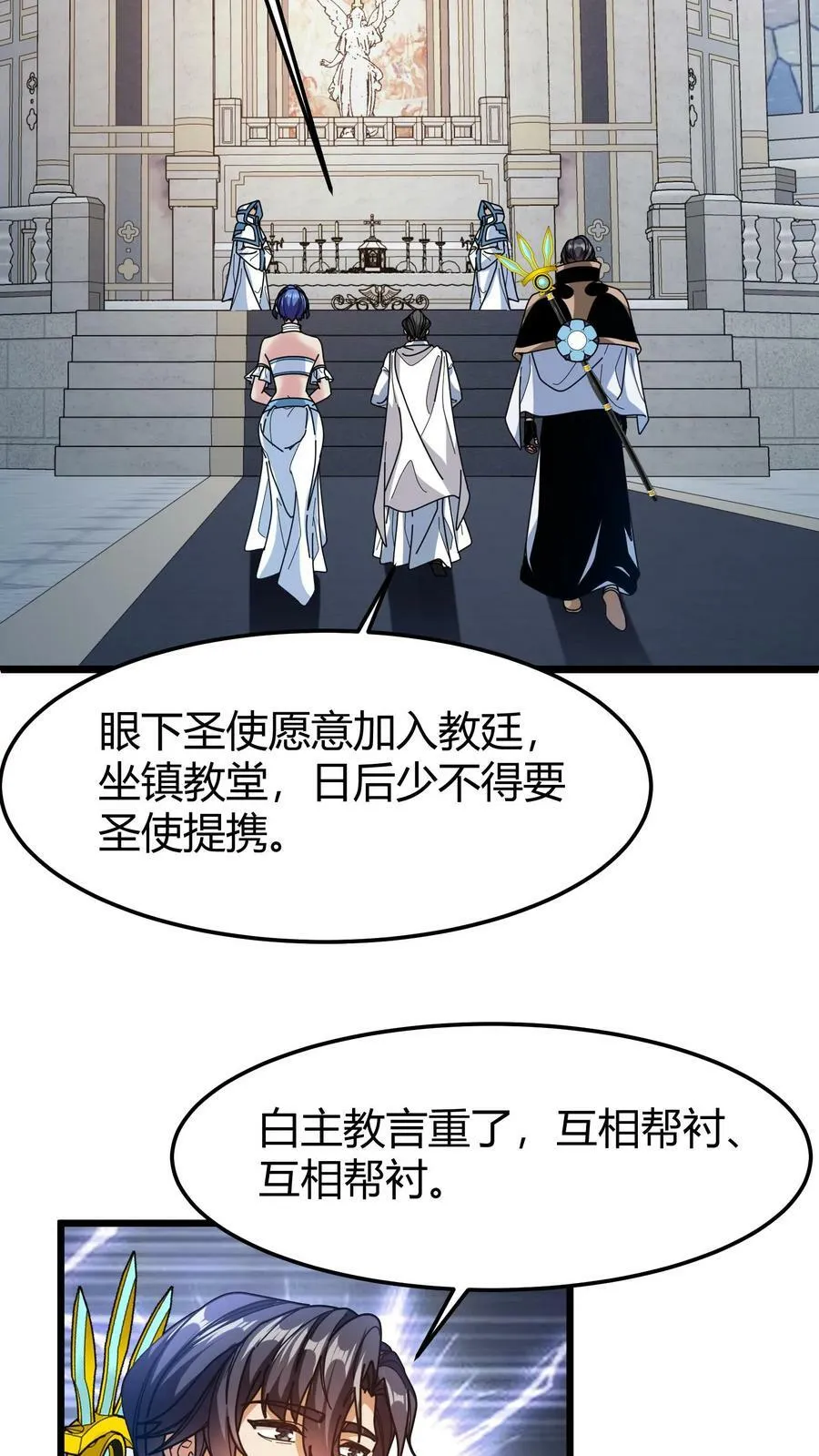 第90话 洗礼仪式 第6页