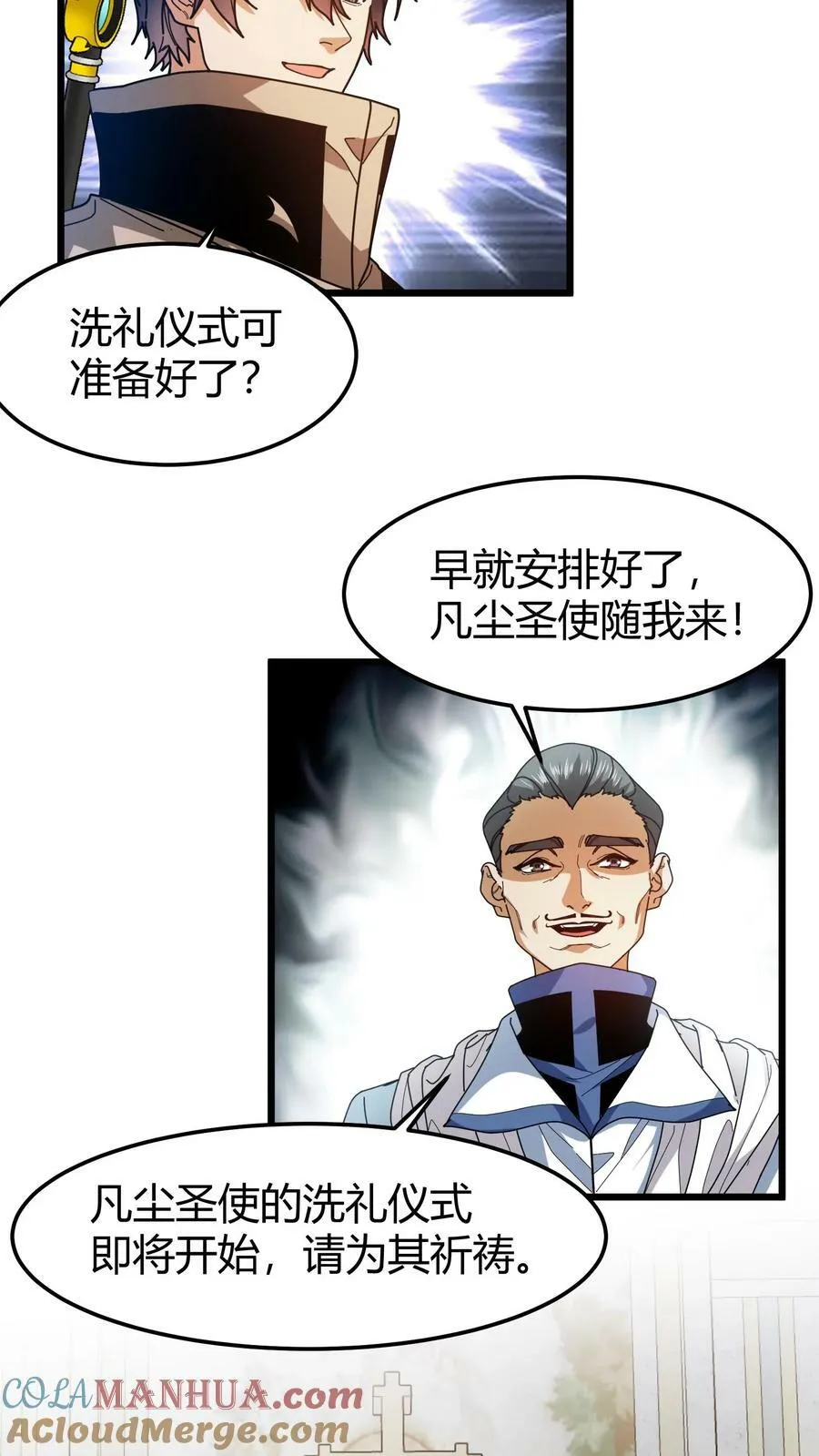 第90话 洗礼仪式 第7页