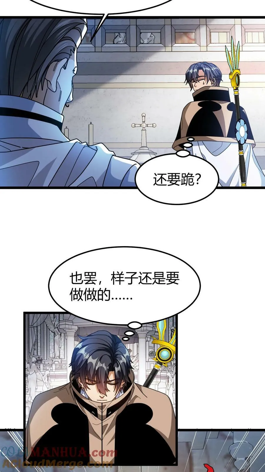 第90话 洗礼仪式 第11页