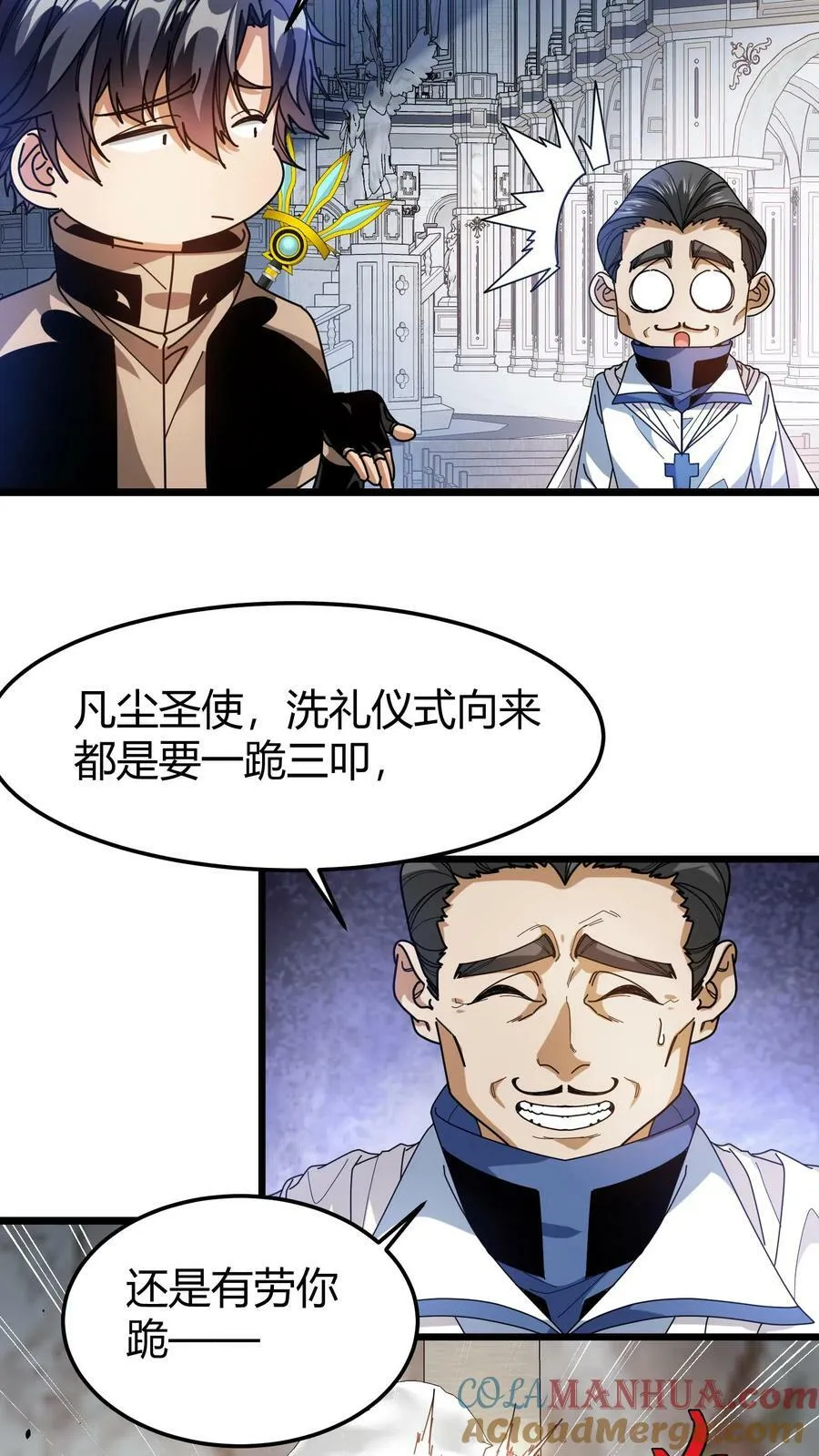 第90话 洗礼仪式 第13页
