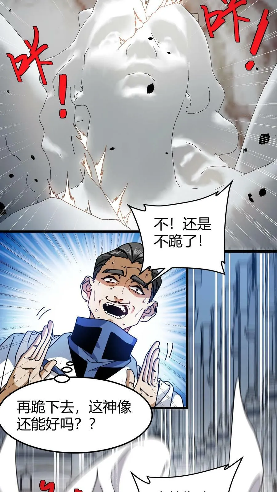 第90话 洗礼仪式 第14页