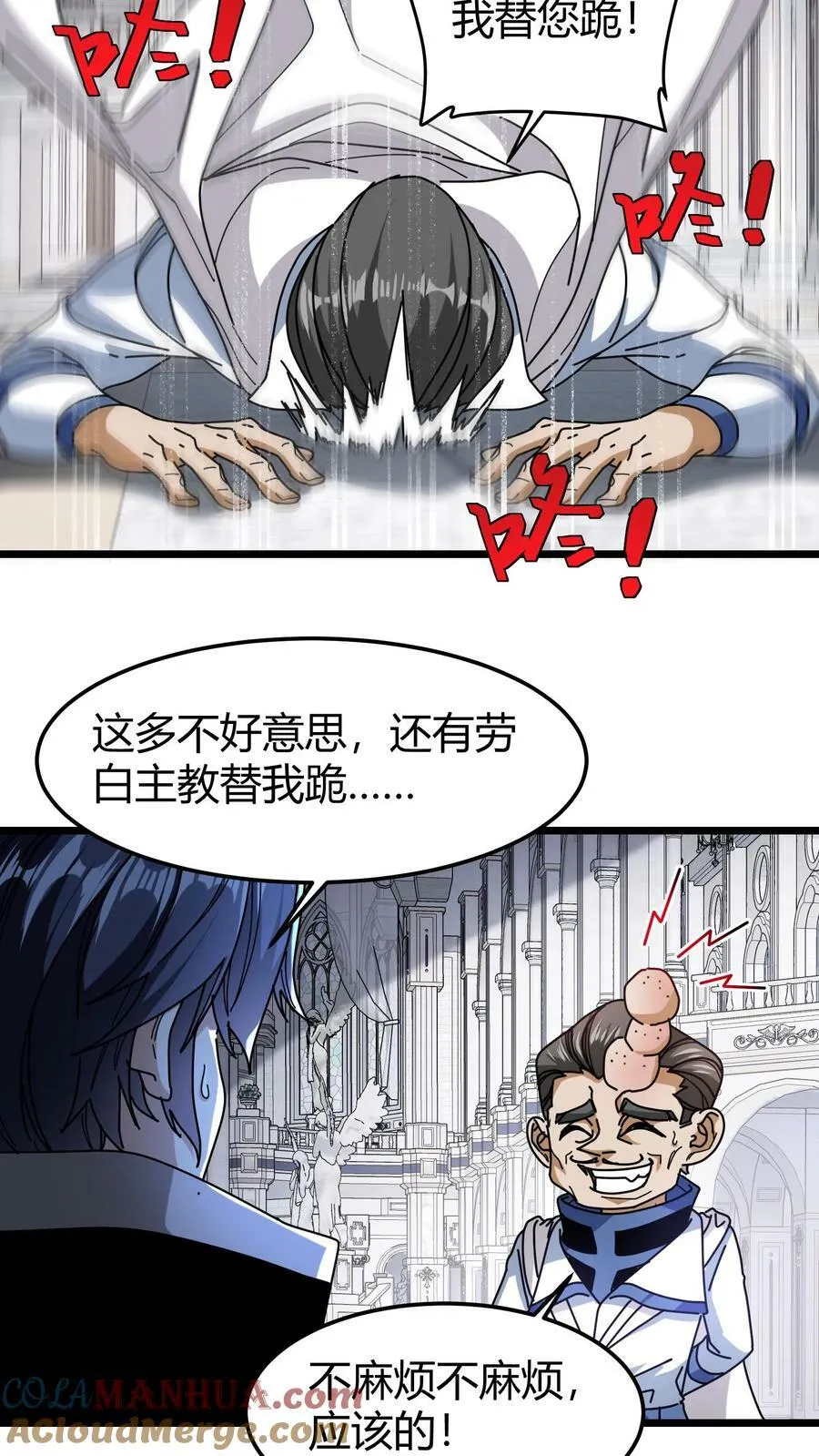 第90话 洗礼仪式 第15页