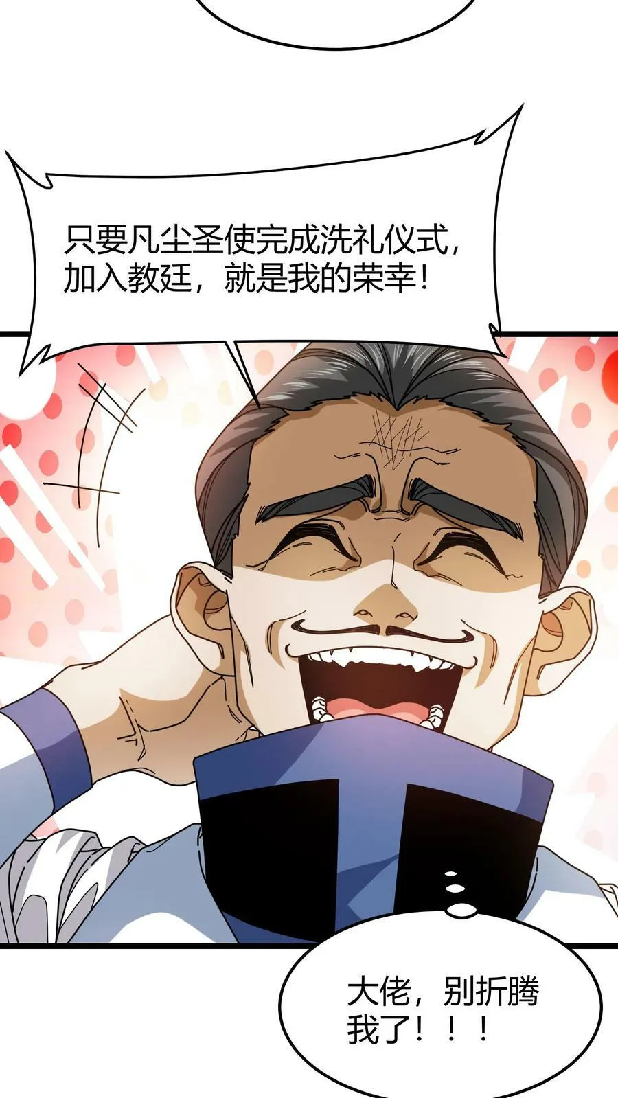 第90话 洗礼仪式 第16页