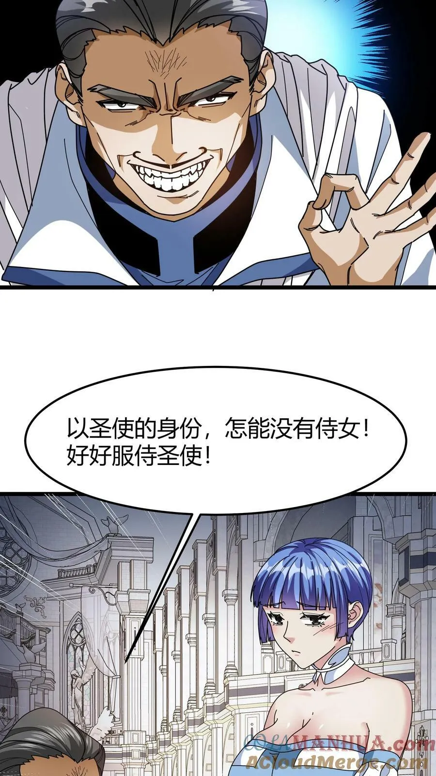第90话 洗礼仪式 第19页