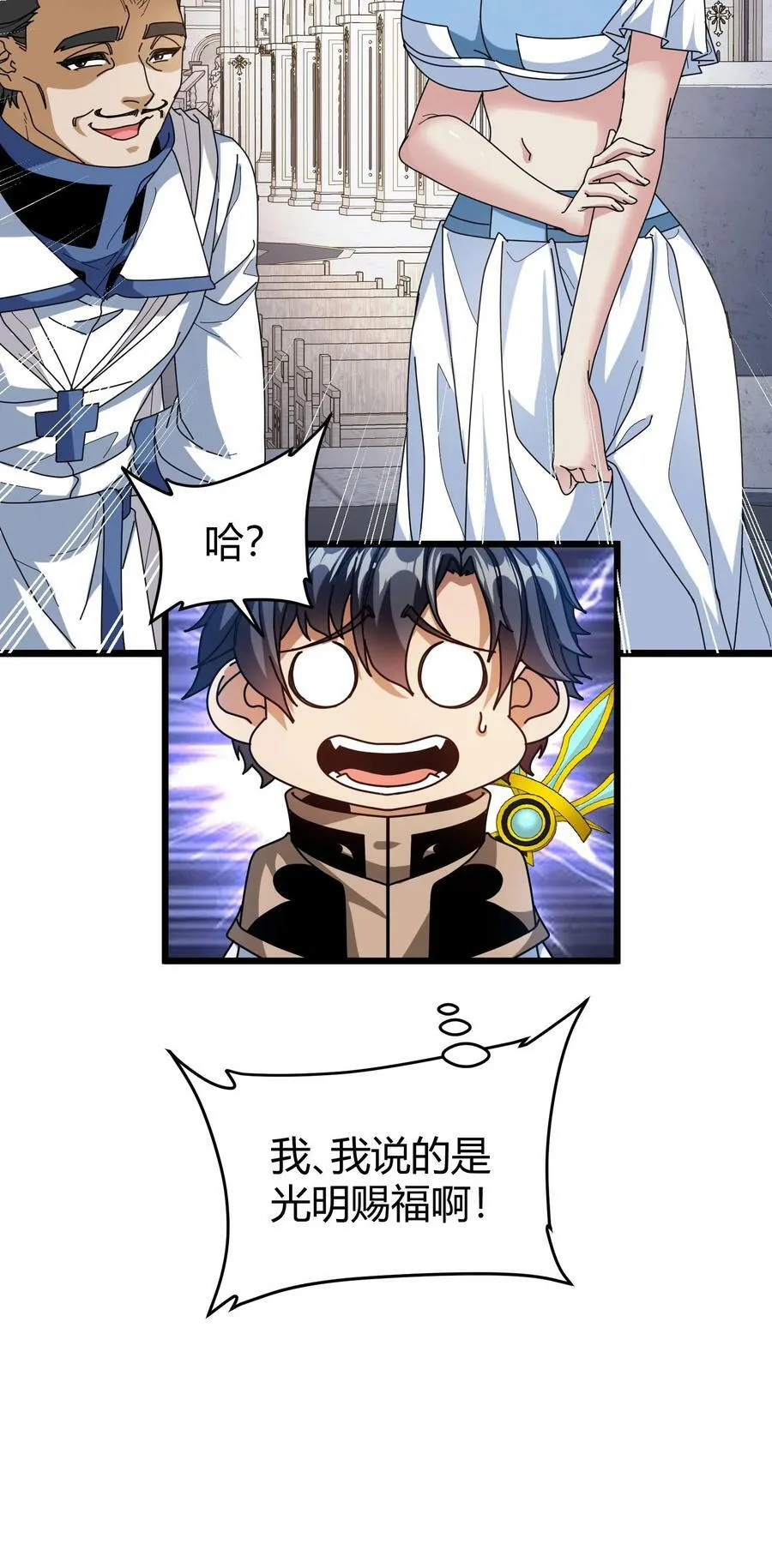 第90话 洗礼仪式 第20页