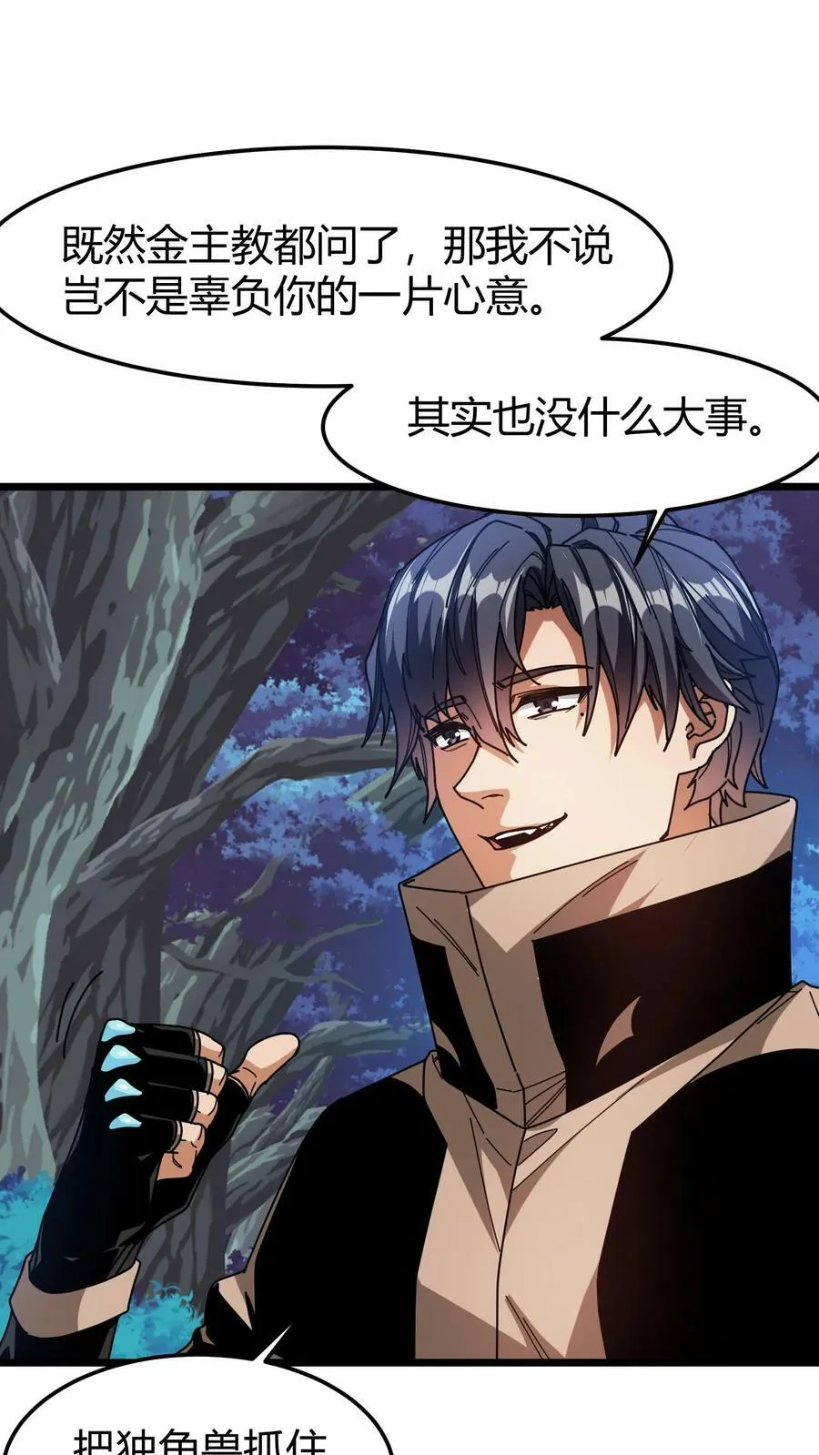 第89话 白衣主教 第2页