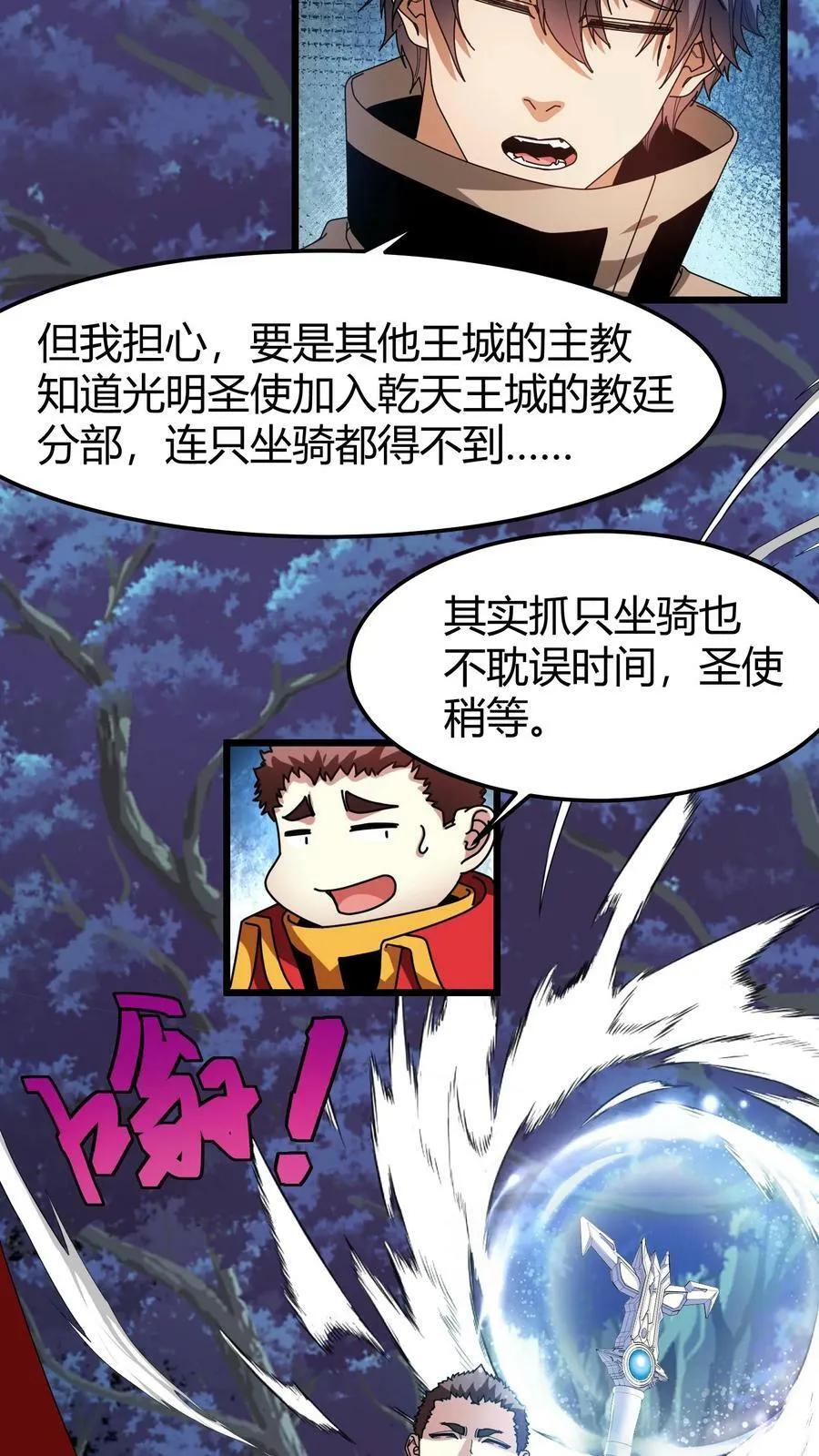 第89话 白衣主教 第6页
