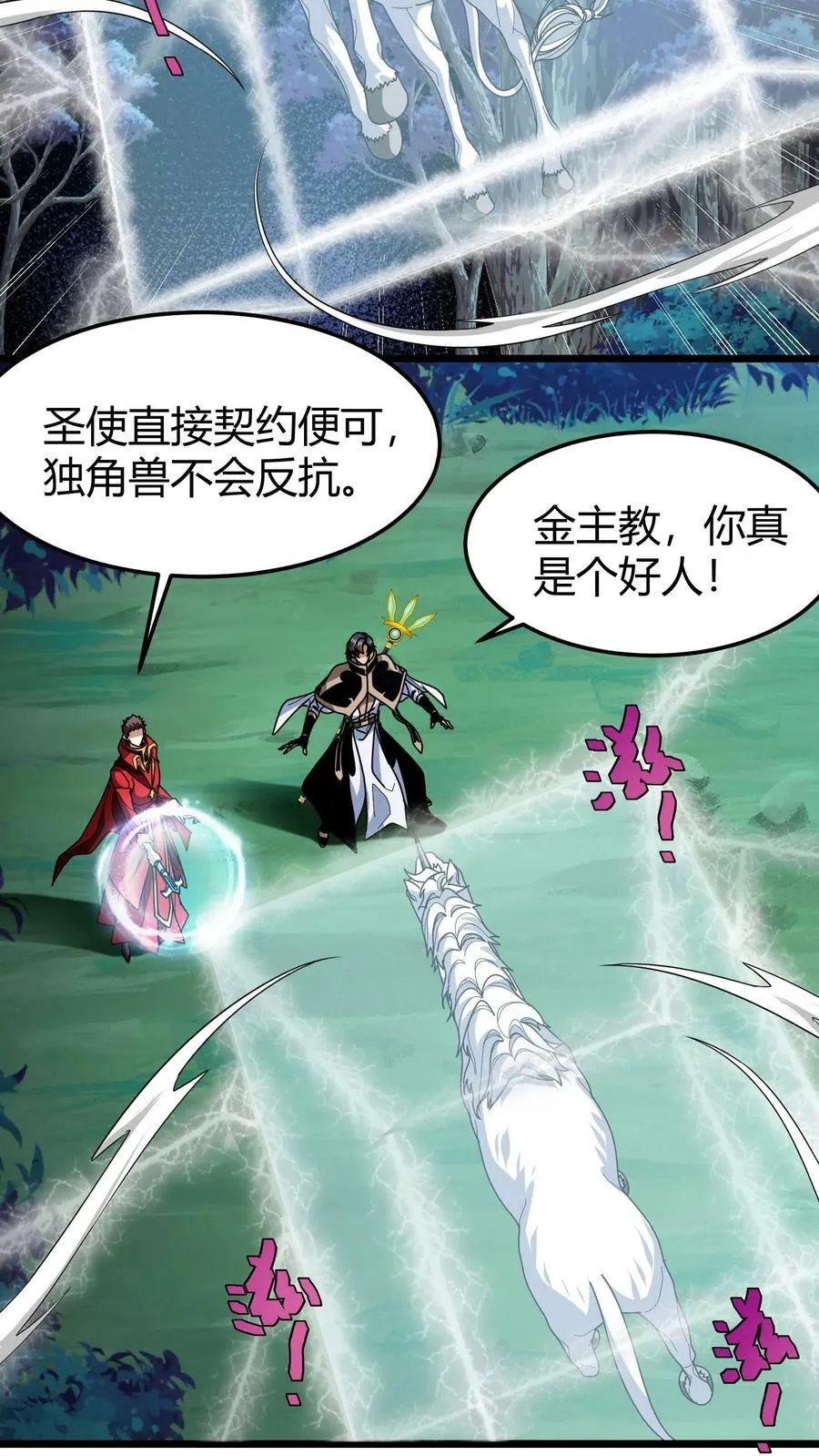 第89话 白衣主教 第8页