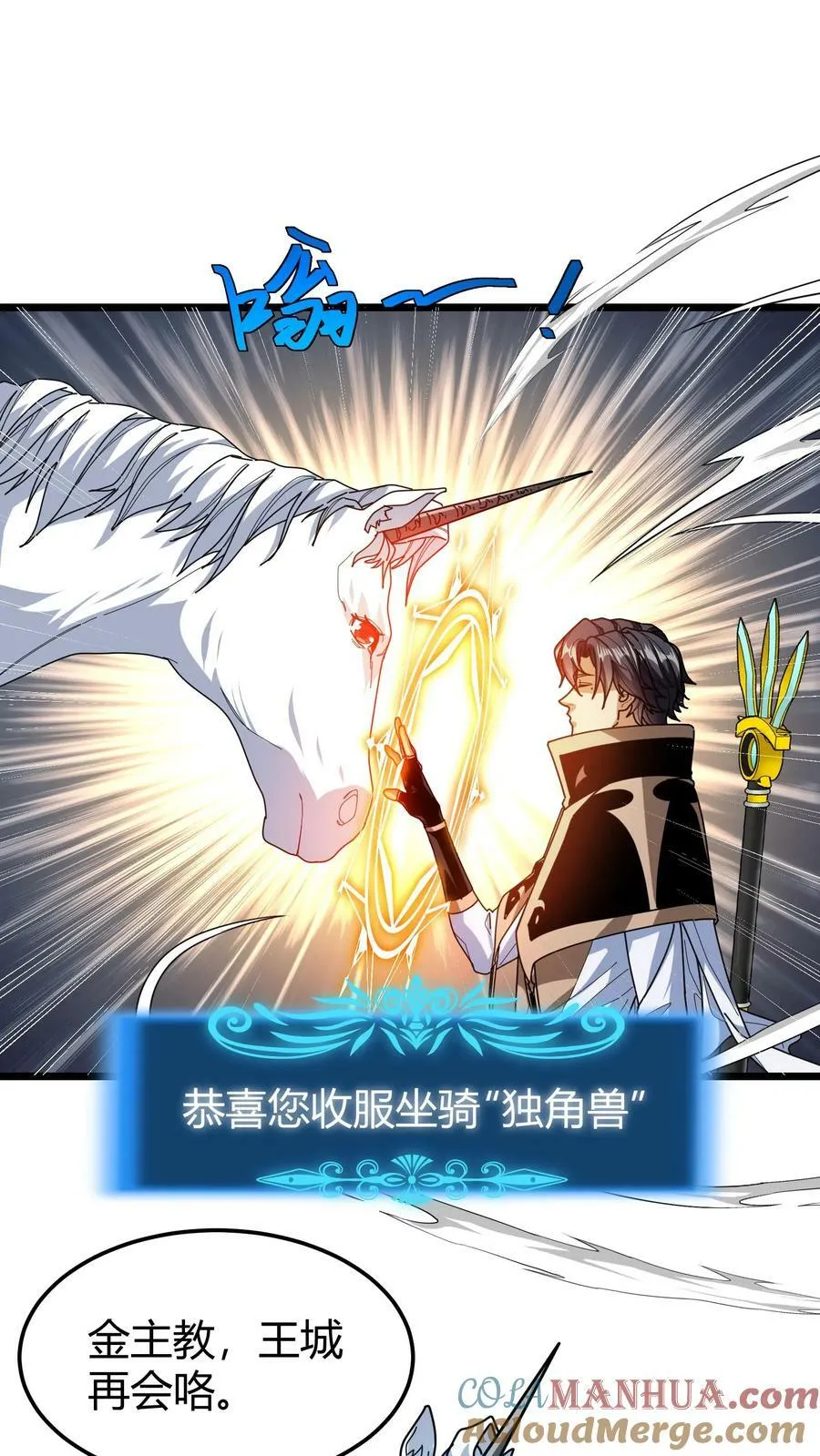 第89话 白衣主教 第9页