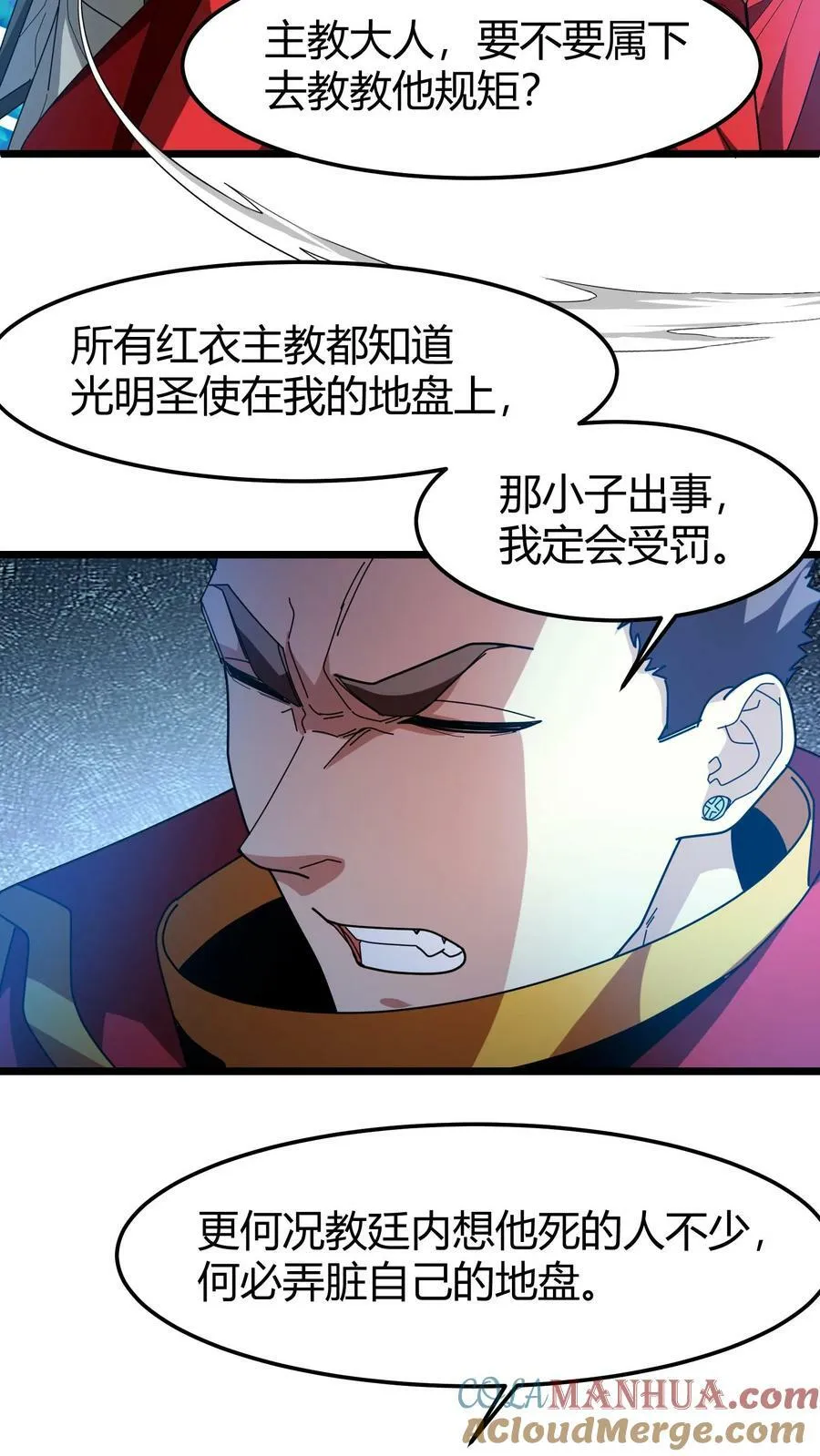 第89话 白衣主教 第13页