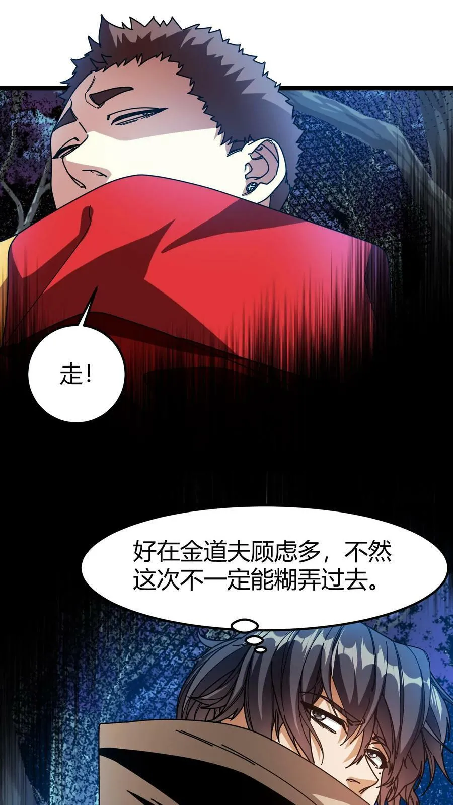 第89话 白衣主教 第14页