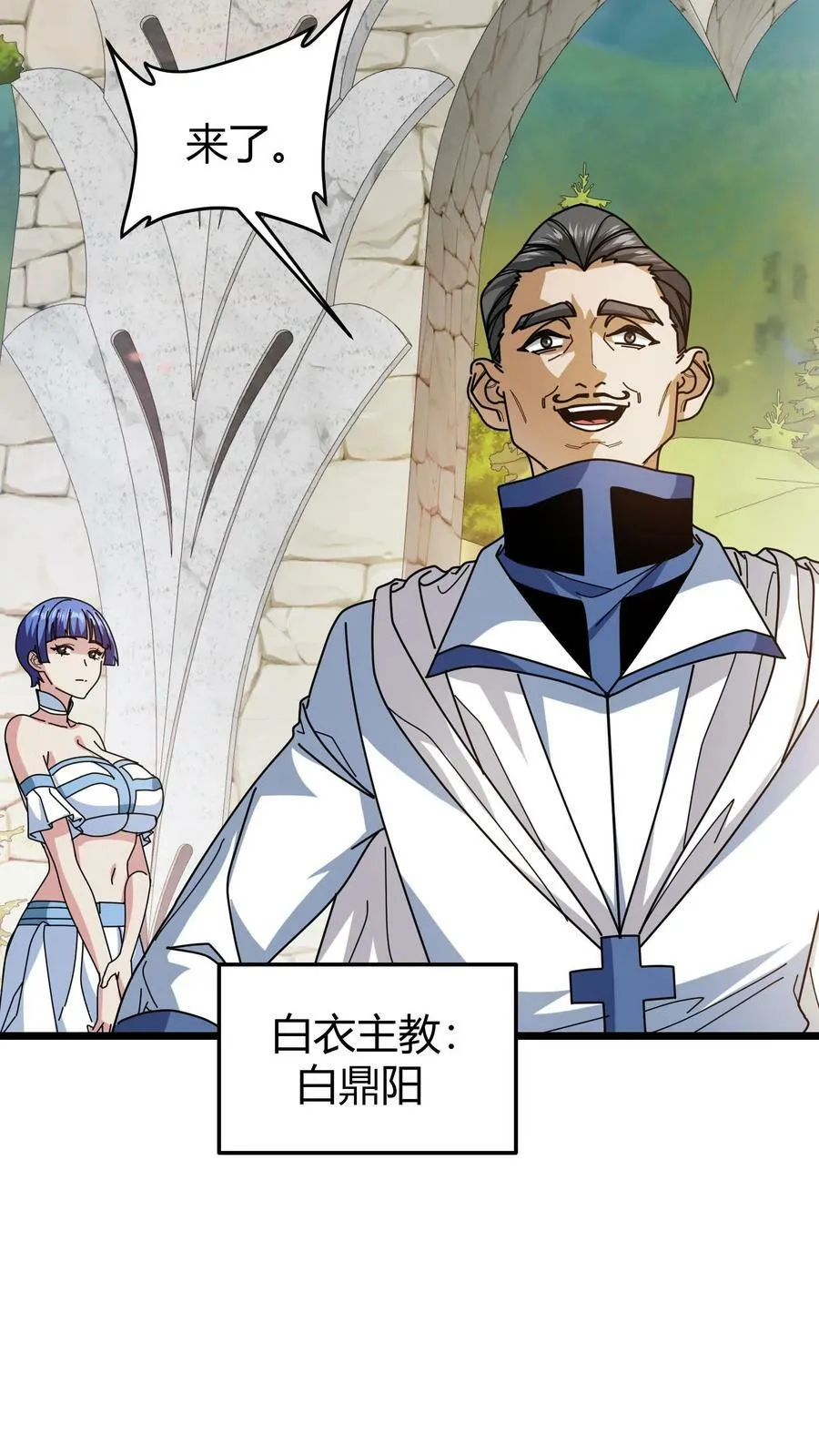 第89话 白衣主教 第18页