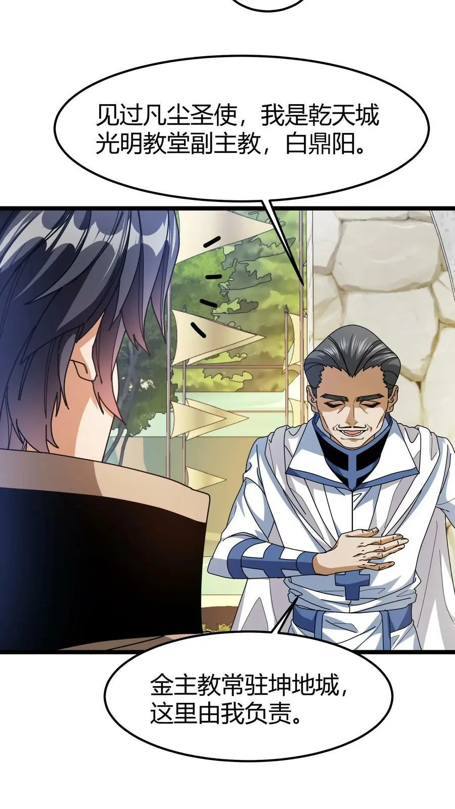 第89话 白衣主教 第20页