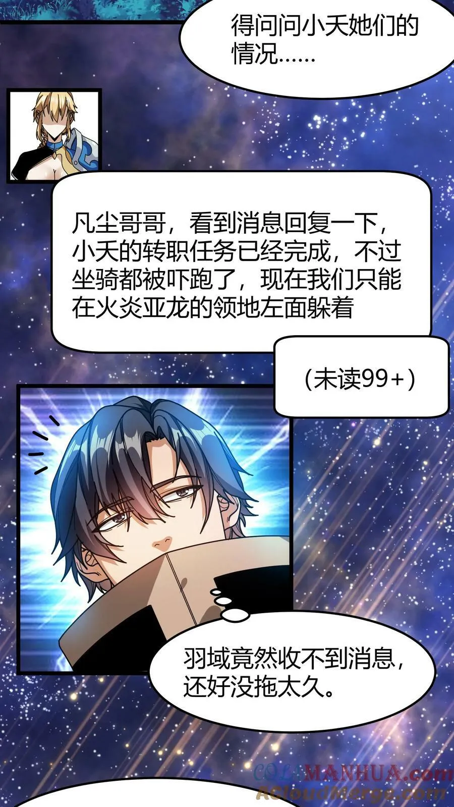 第88话 独角兽 第3页