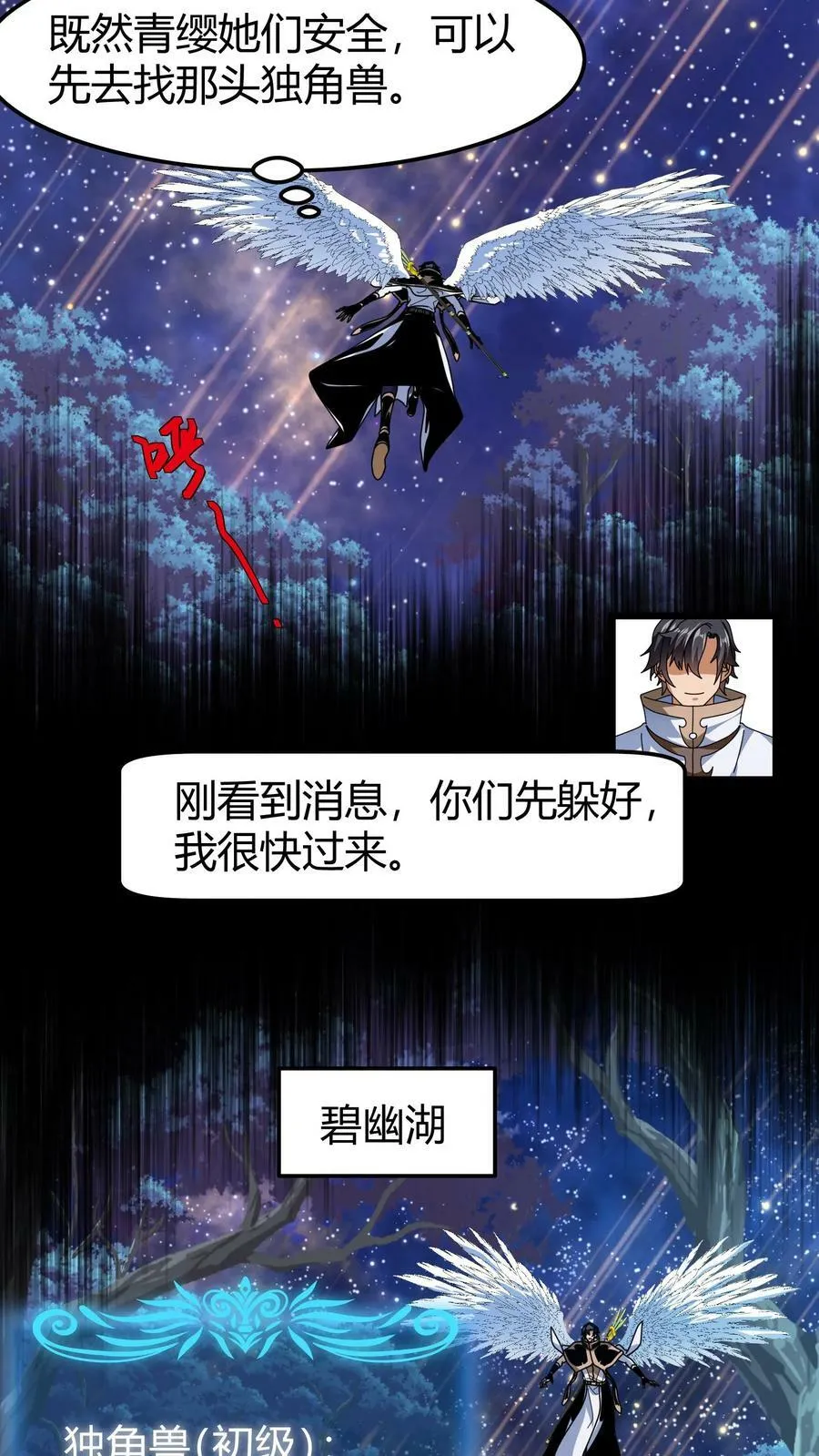 第88话 独角兽 第4页