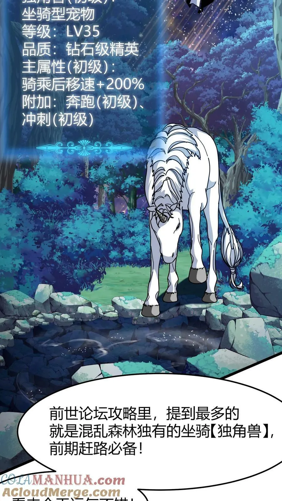 第88话 独角兽 第5页