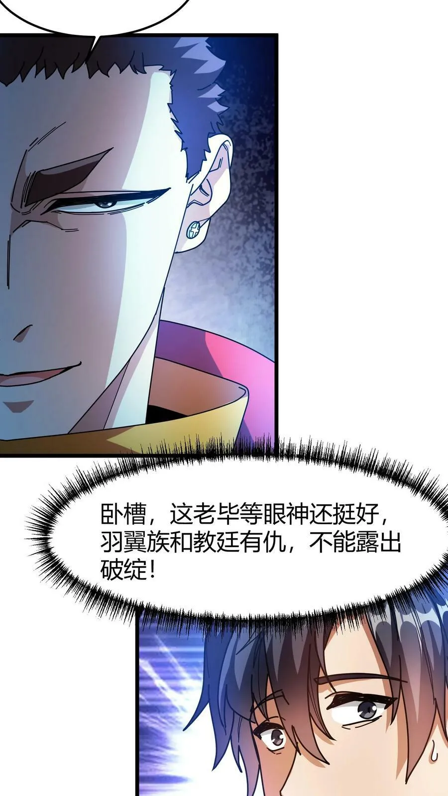 第88话 独角兽 第12页