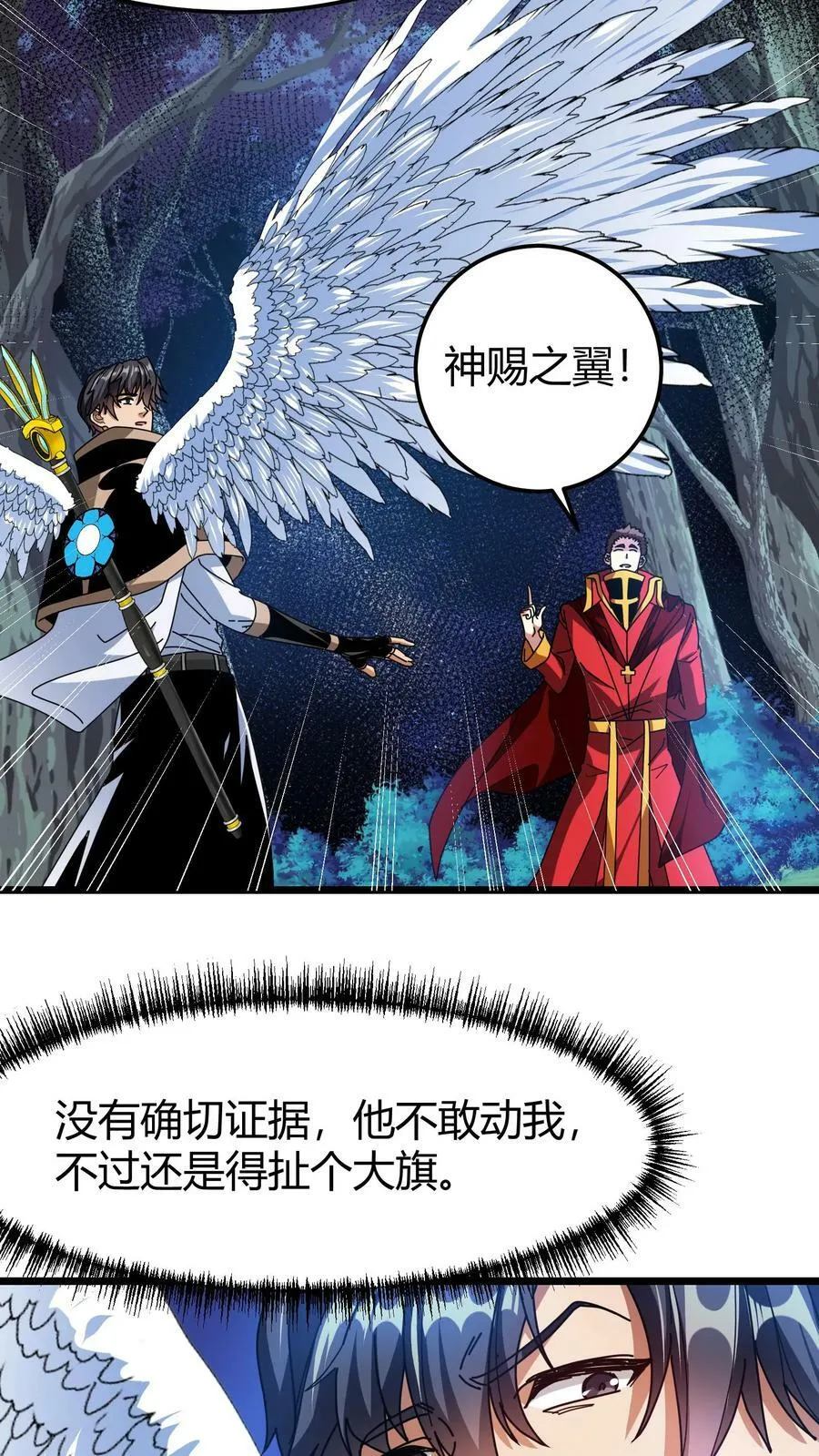 第88话 独角兽 第14页