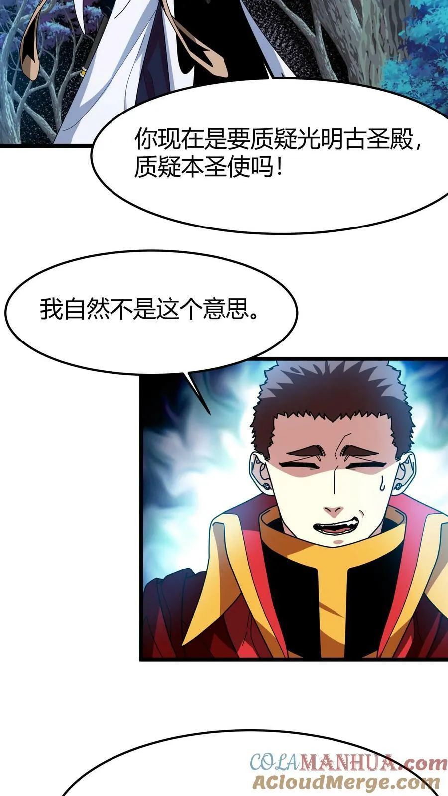 第88话 独角兽 第17页