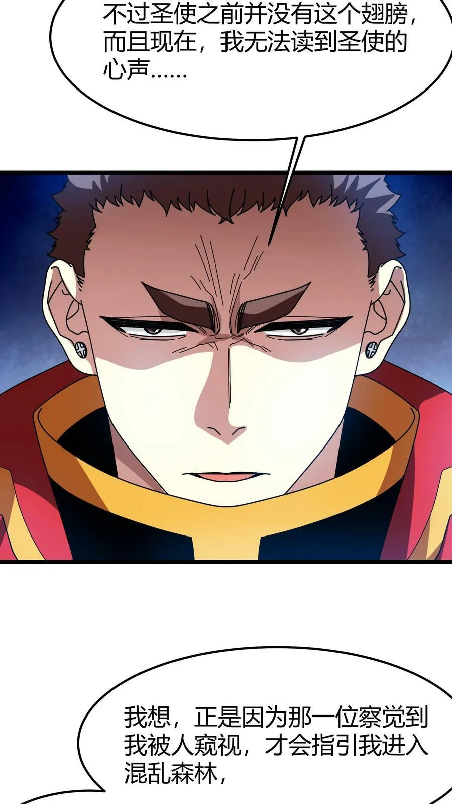 第88话 独角兽 第18页