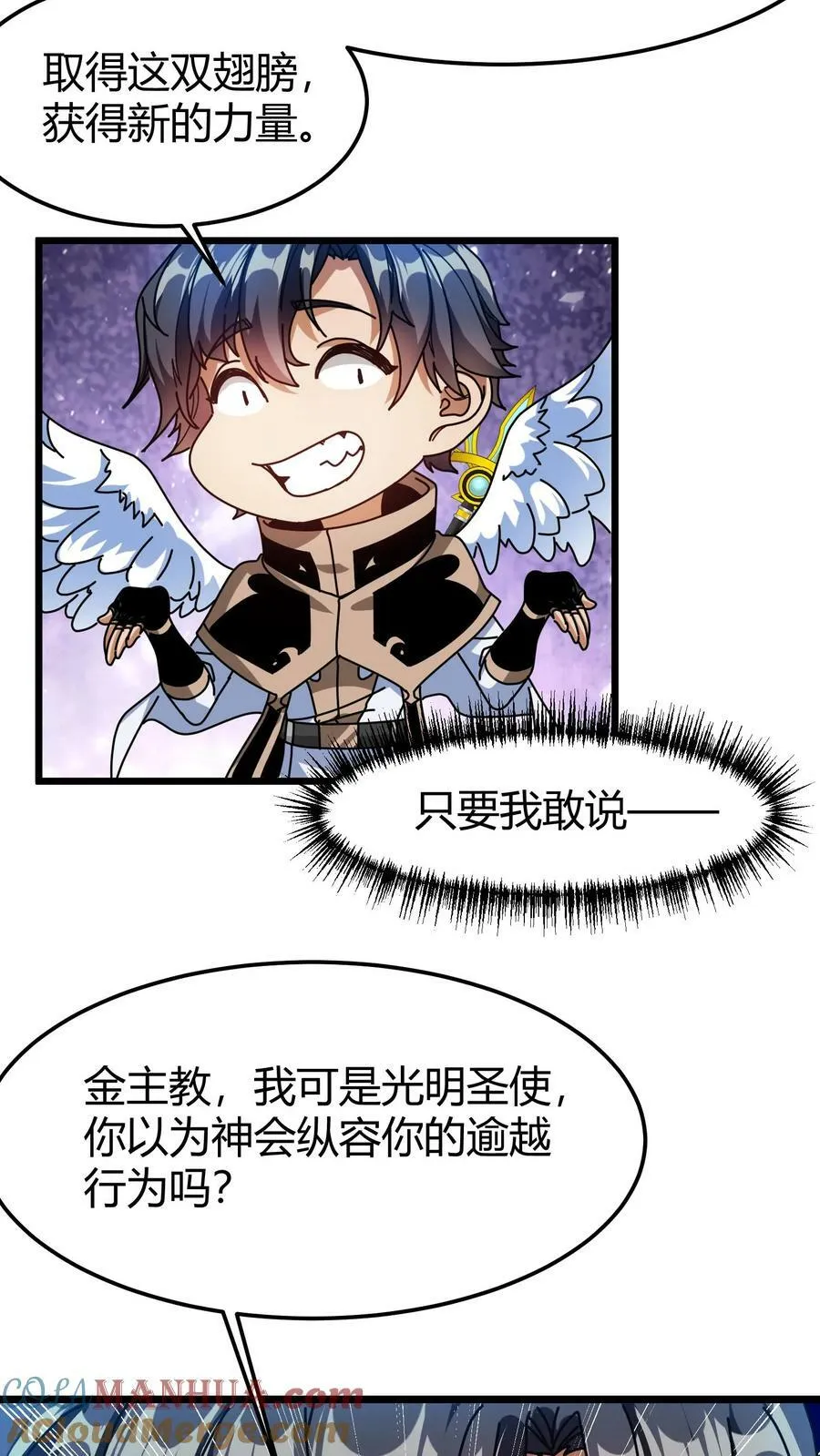 第88话 独角兽 第19页