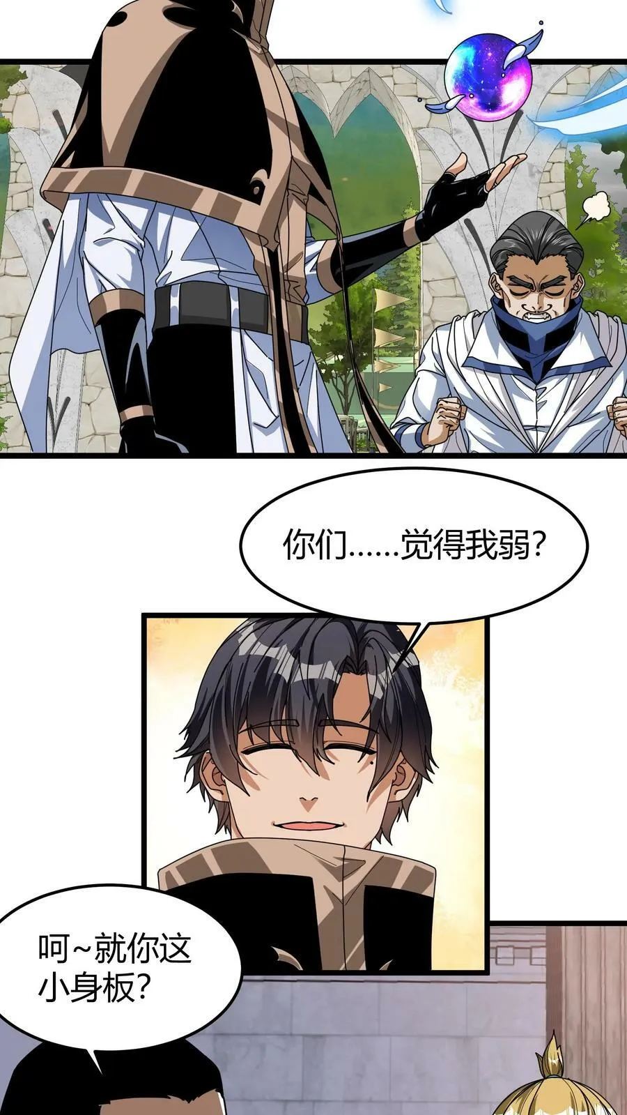 第92话 名额选拔 第4页