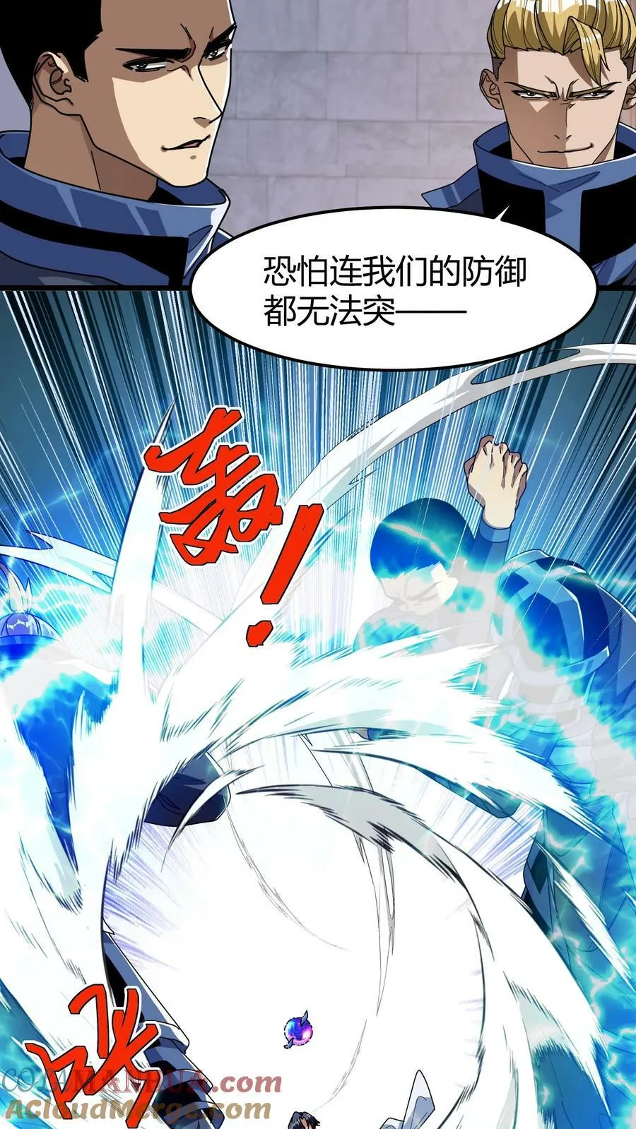 第92话 名额选拔 第5页