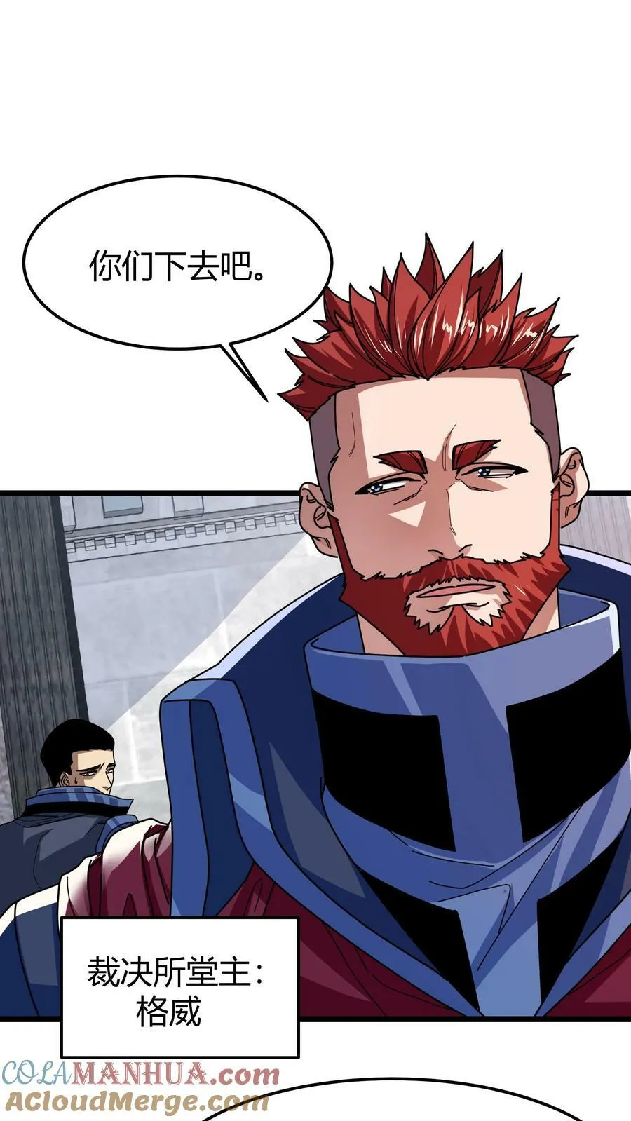 第92话 名额选拔 第9页