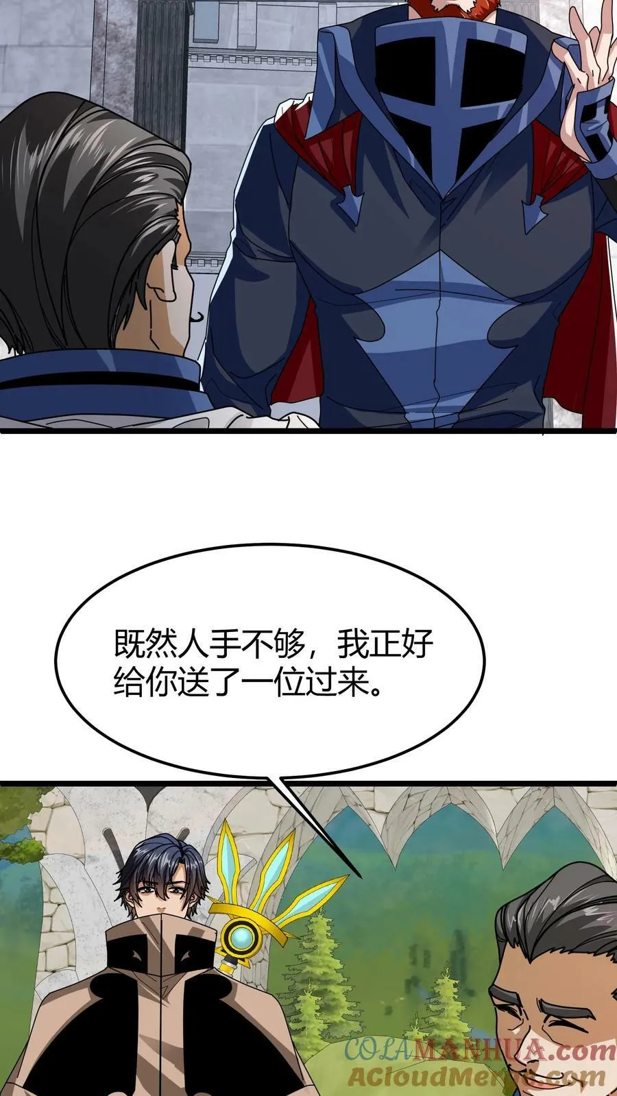 第92话 名额选拔 第11页