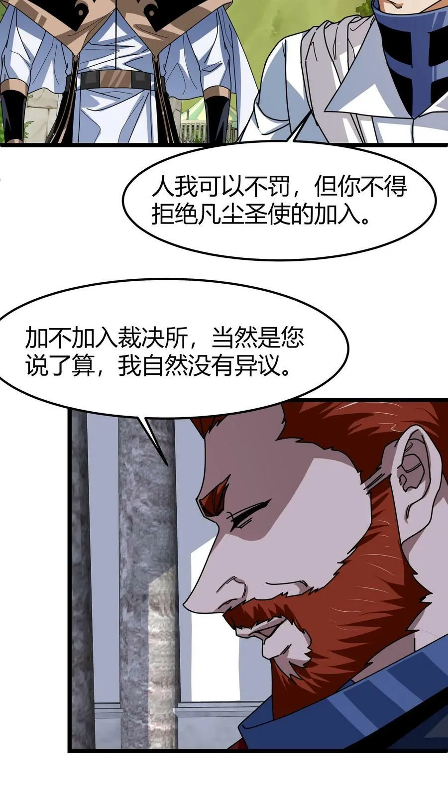 第92话 名额选拔 第12页