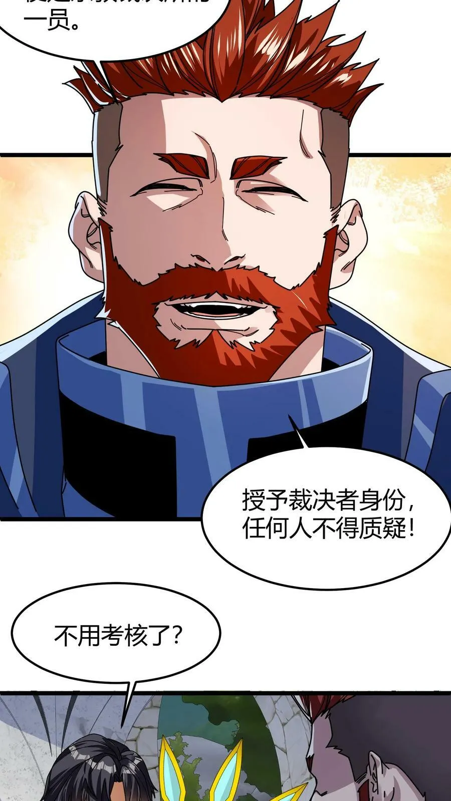 第92话 名额选拔 第14页