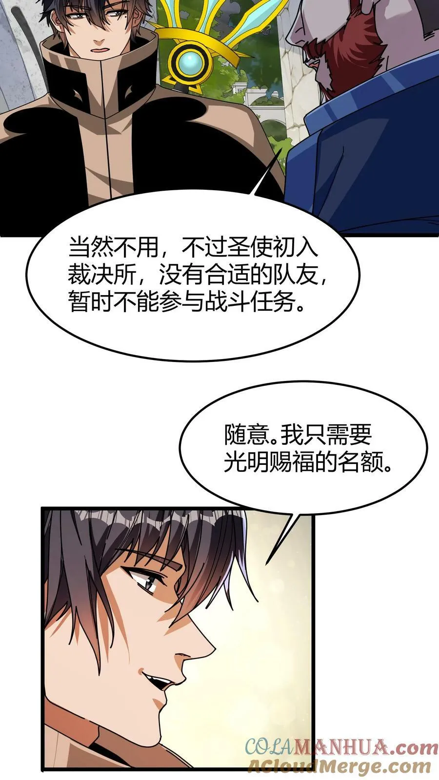 第92话 名额选拔 第15页