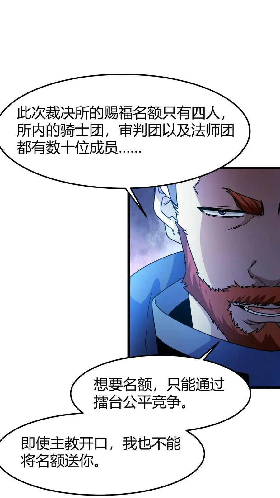 第92话 名额选拔 第16页