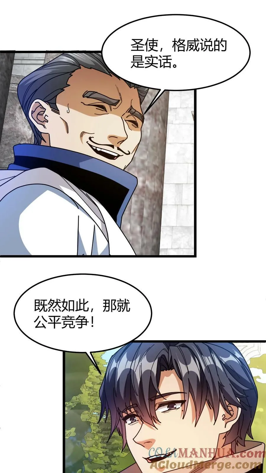 第92话 名额选拔 第17页