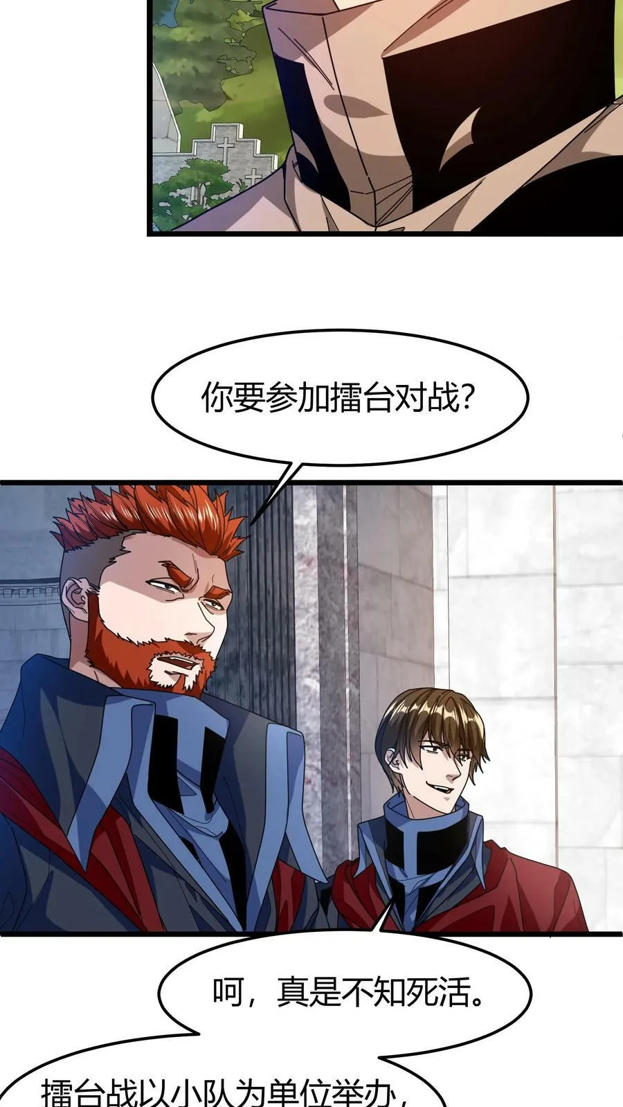 第92话 名额选拔 第18页