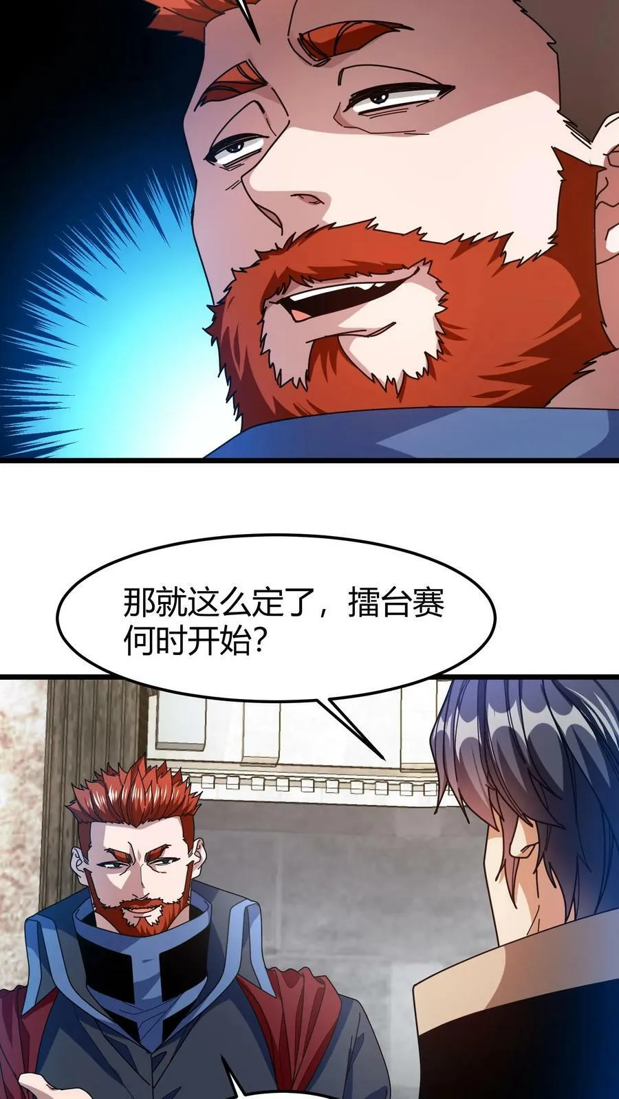 第92话 名额选拔 第20页