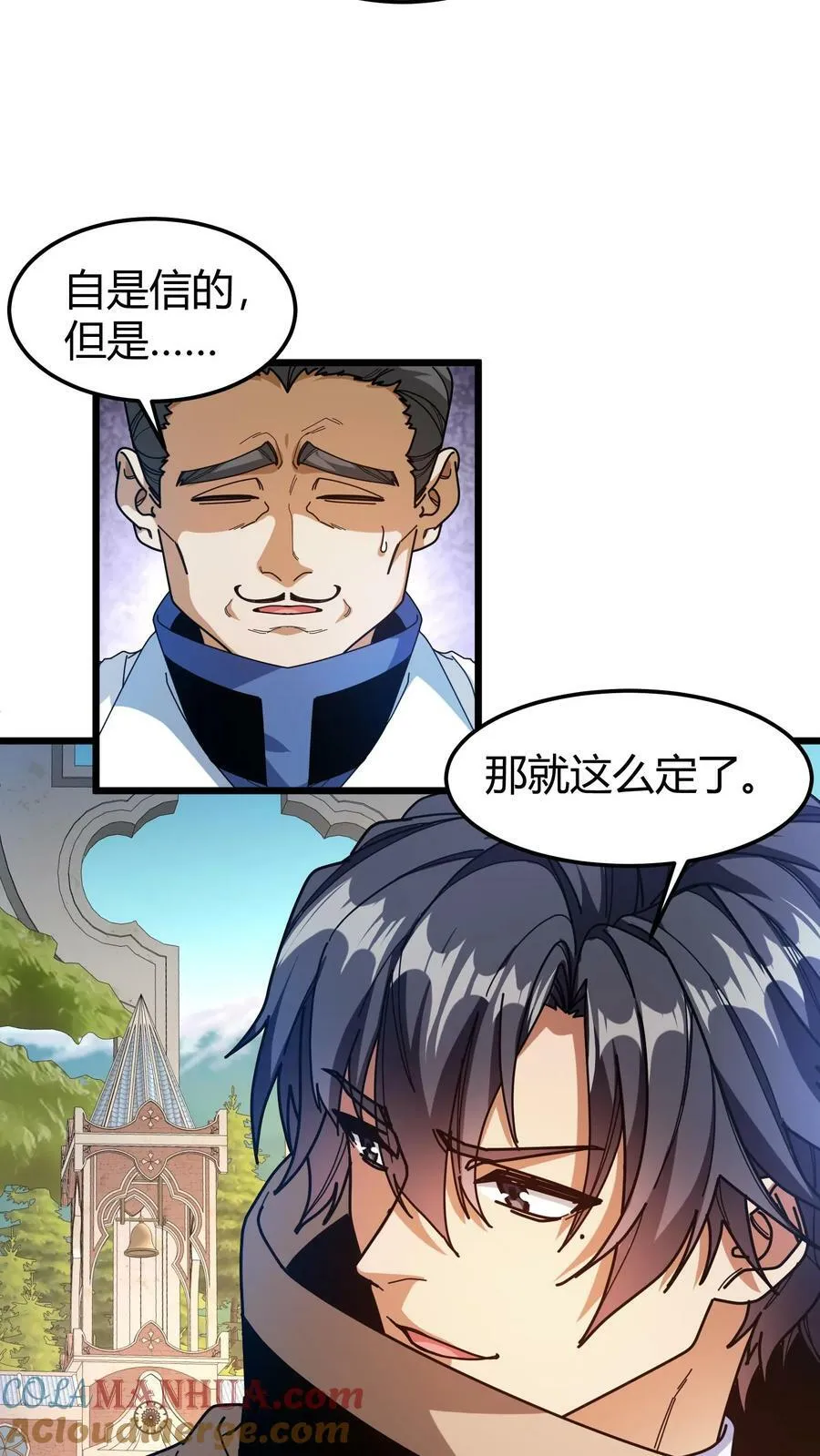 第92话 名额选拔 第23页