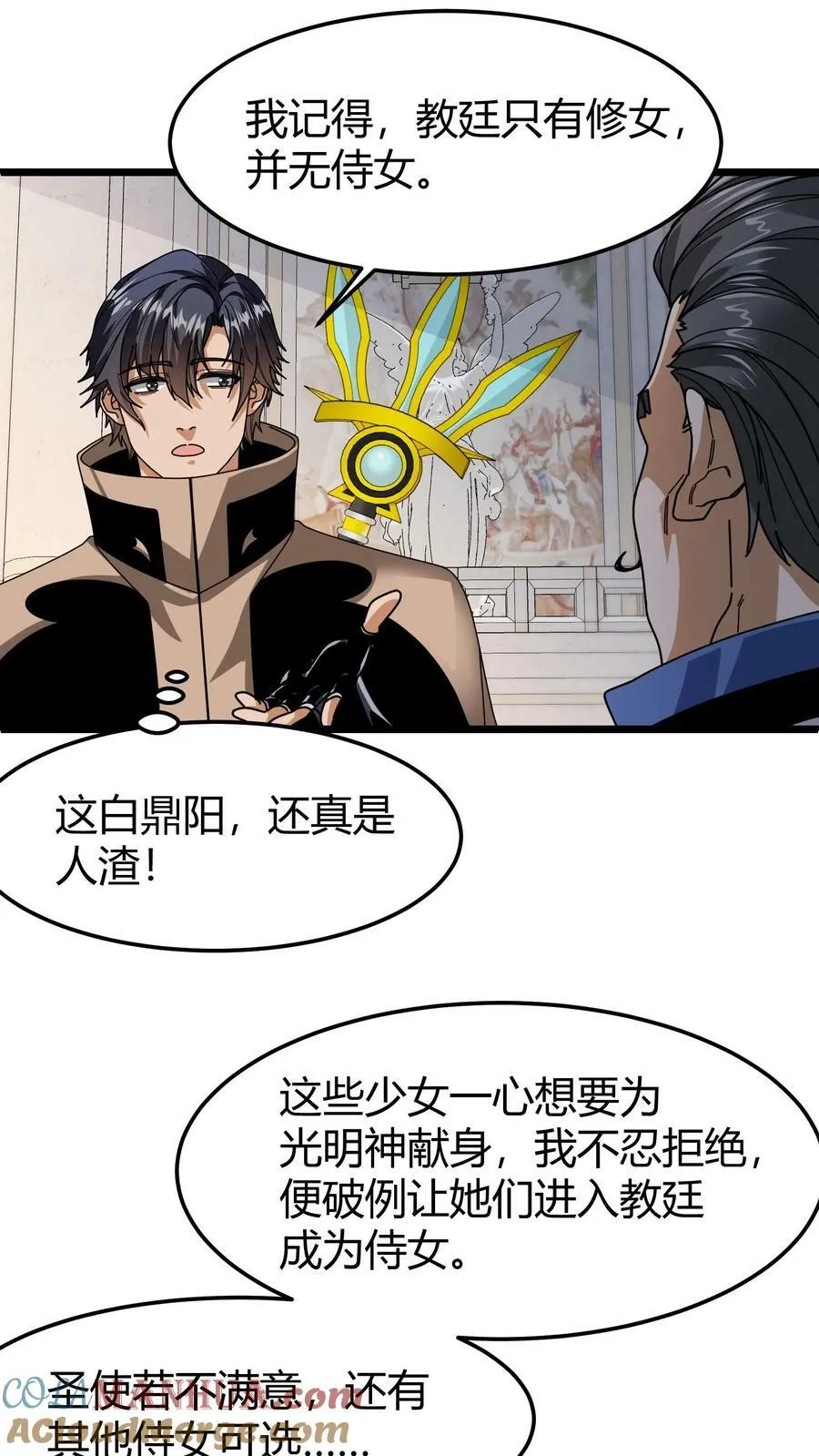 第91话 裁决之所 第3页