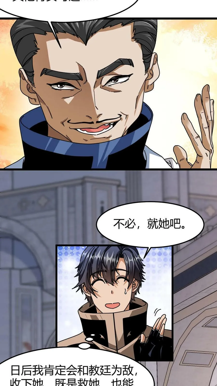 第91话 裁决之所 第4页