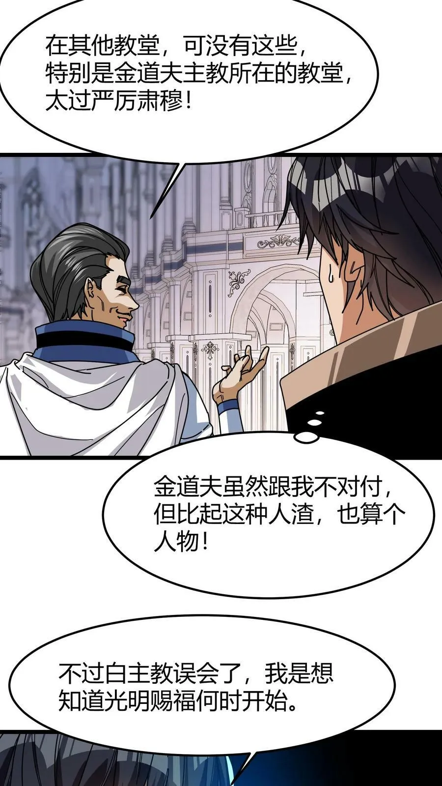 第91话 裁决之所 第6页