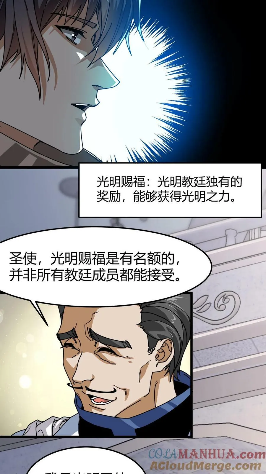 第91话 裁决之所 第7页