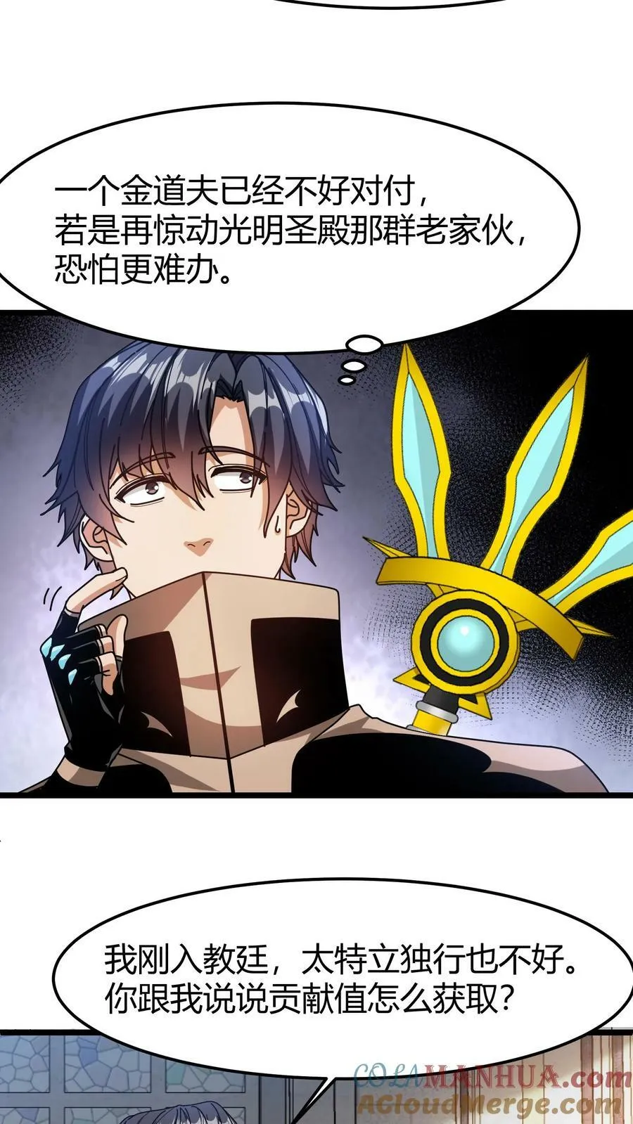 第91话 裁决之所 第9页